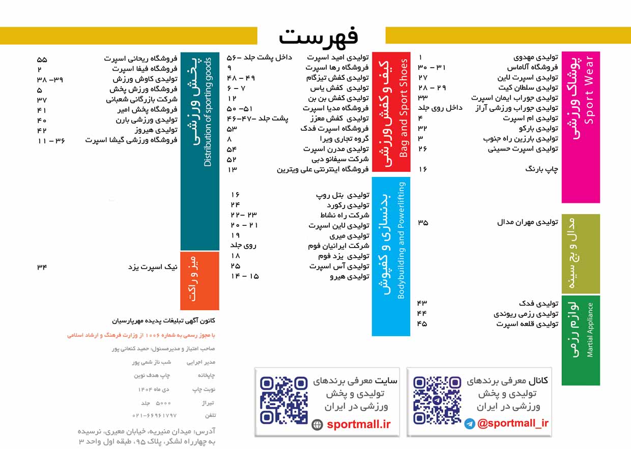 مجله دی مهرپارسیان