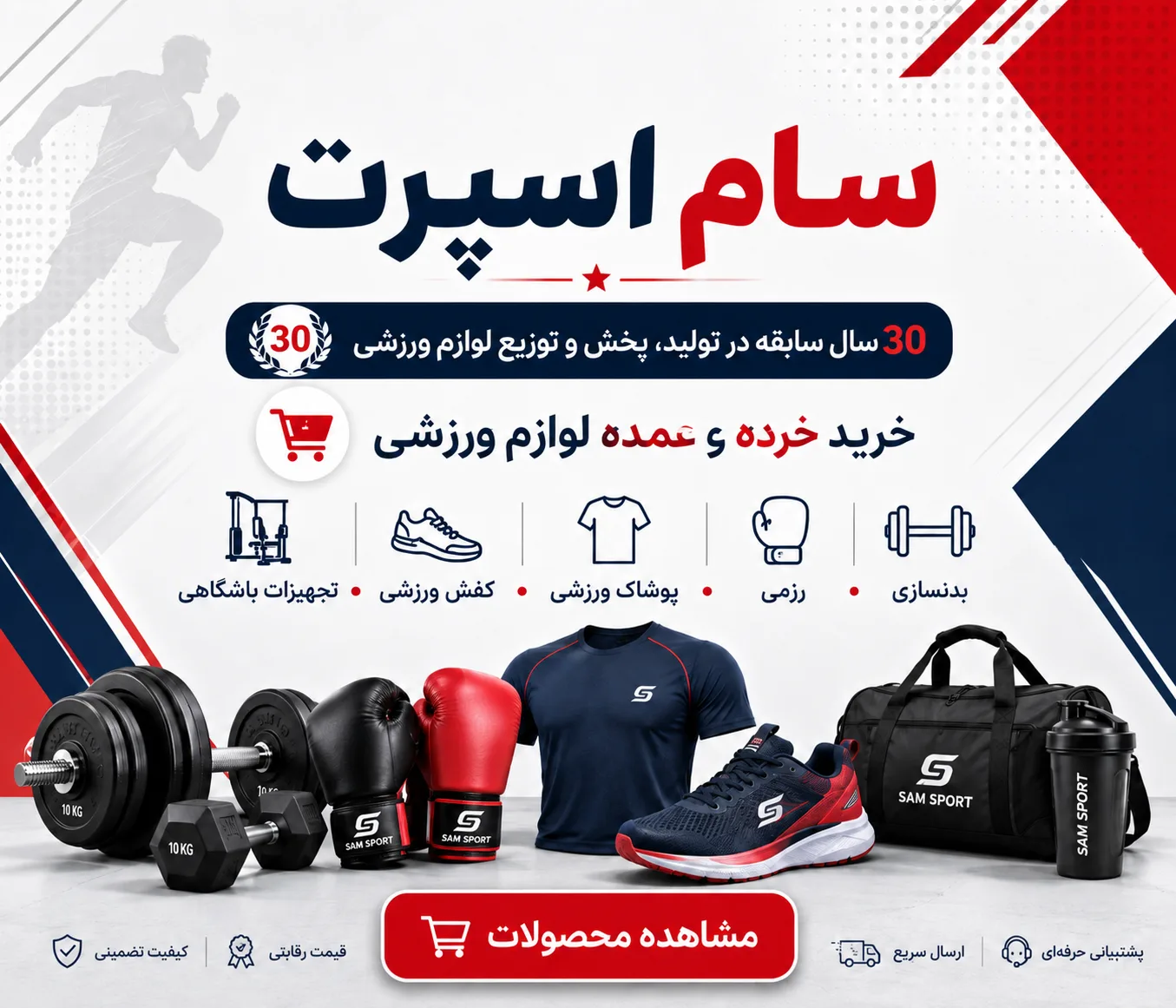 بنر سام اسپرت