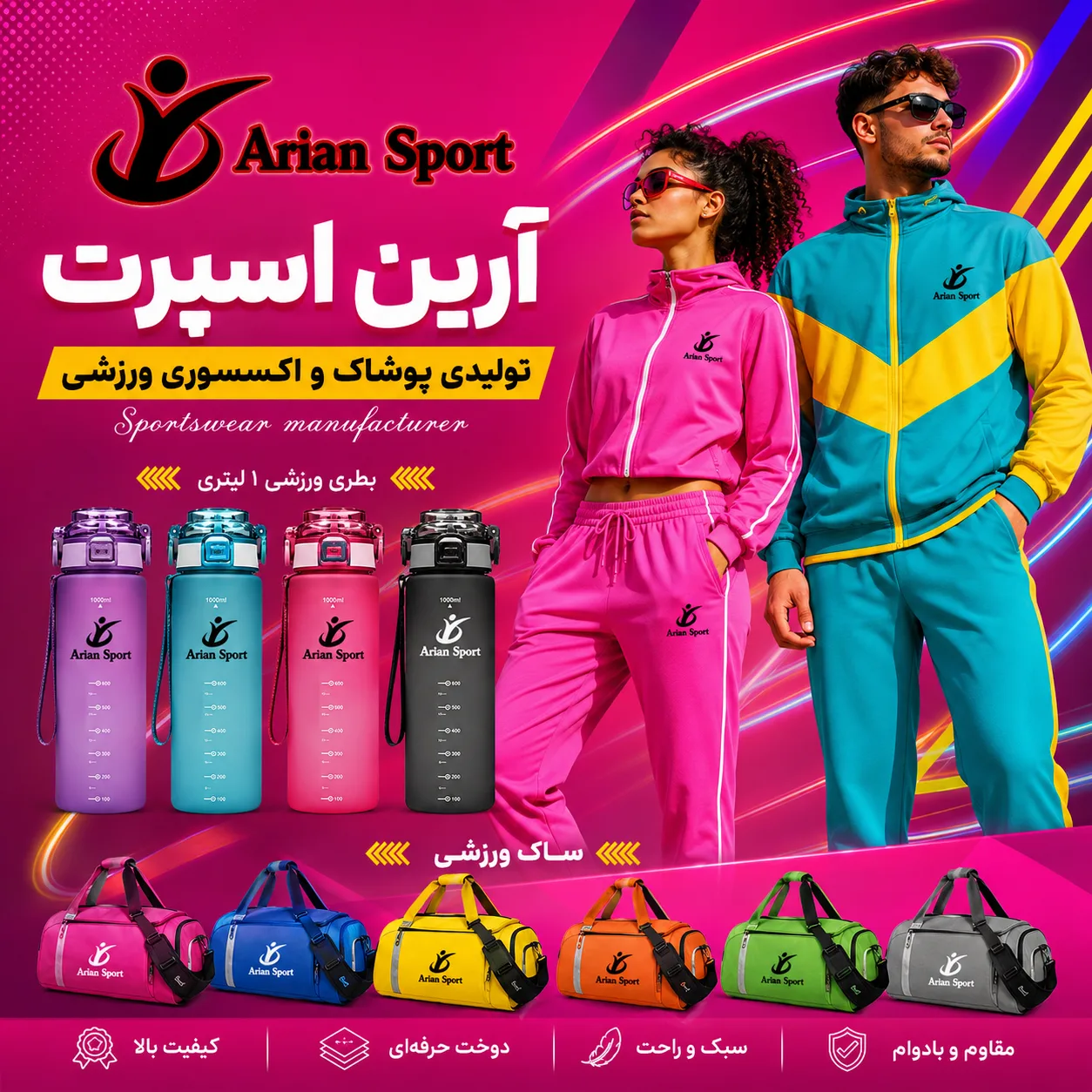 banner-تولیدی آرین اسپرت