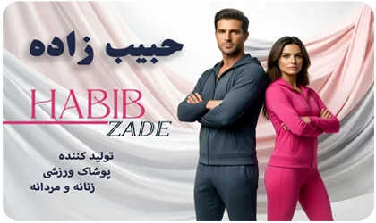 فروشگاه ورزشی حبیب زاده