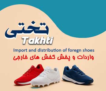 بنر وارد کننده کفش ورزشی تختی