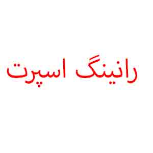 logo-پخش رانینگ اسپرت