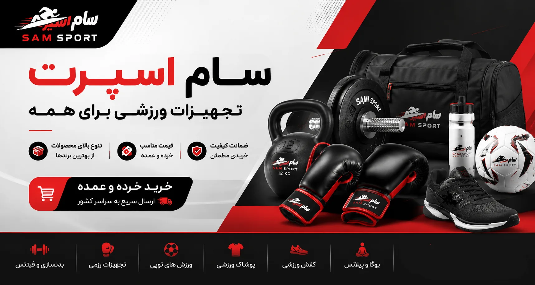 بنر سام اسپرت