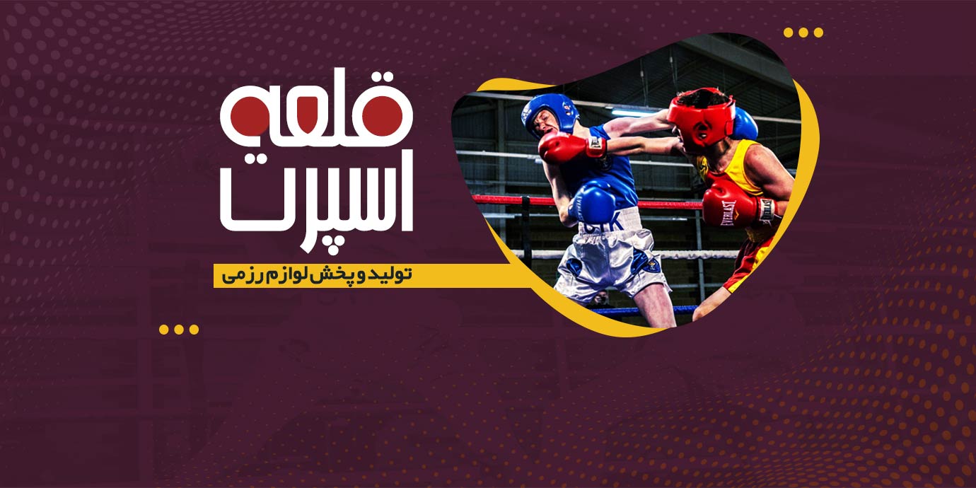 بنر تولید و پخش لوازم رزمی قلعه اسپرت