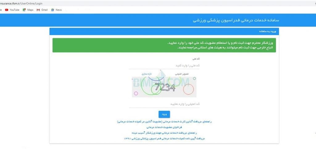 ثبت نام بیمه ورزشی