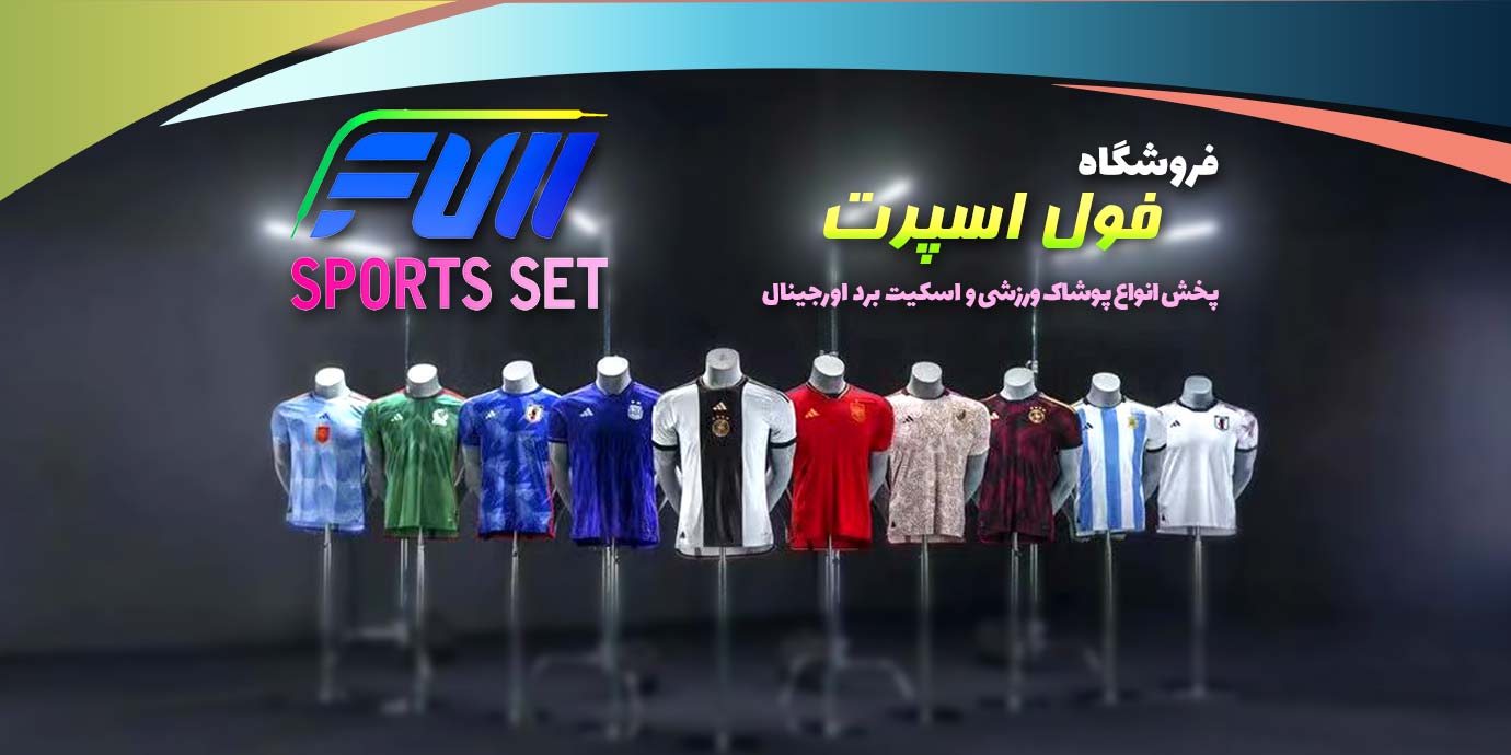 بنر فروشگاه ورزشی فول اسپرت | بزرگترین فروشگاه ورزشی تهران