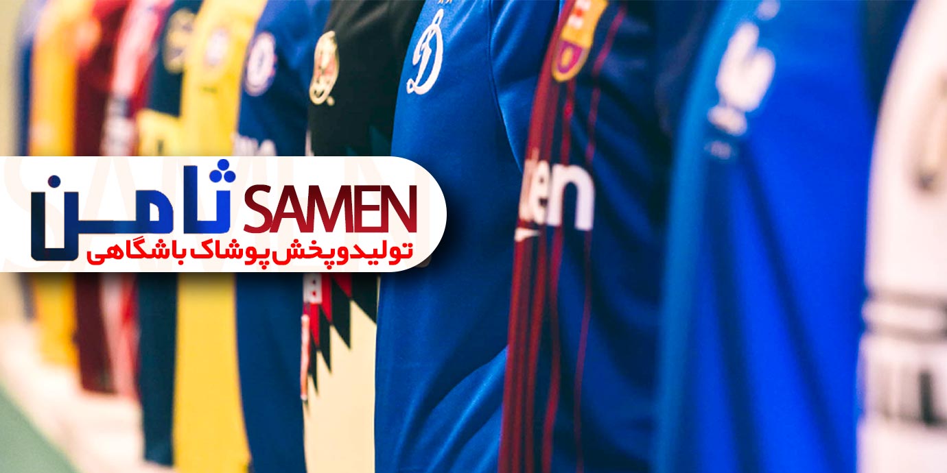 banner-تولیدی لباس باشگاهی-تولید و پخش پوشاک باشگاهی ثامن