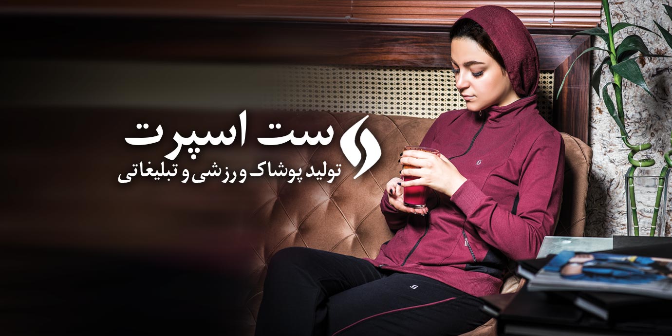 بنر ست اسپرت تولیدی مانتو شلوار ست و پوشاک ورزشی