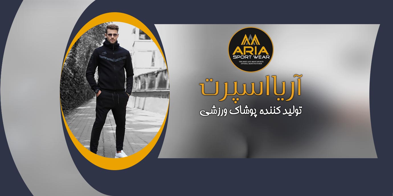 بنر تولیدکننده پوشاک ورزشی آریا اسپرت