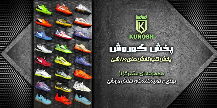 بنر پخش و توزیع انواع کفش ورزشی در کوروش اسپرت