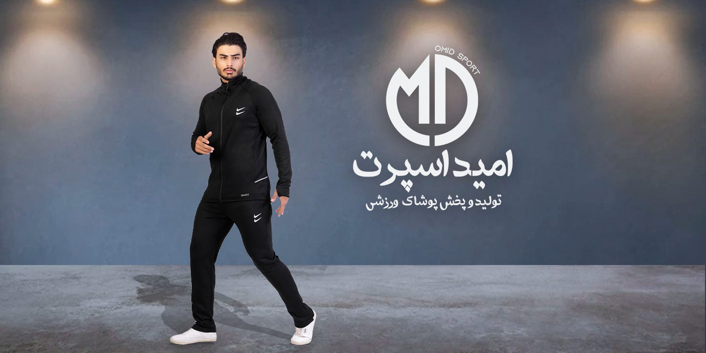 بنر تولید و پخش لباس ورزشی امید اسپرت