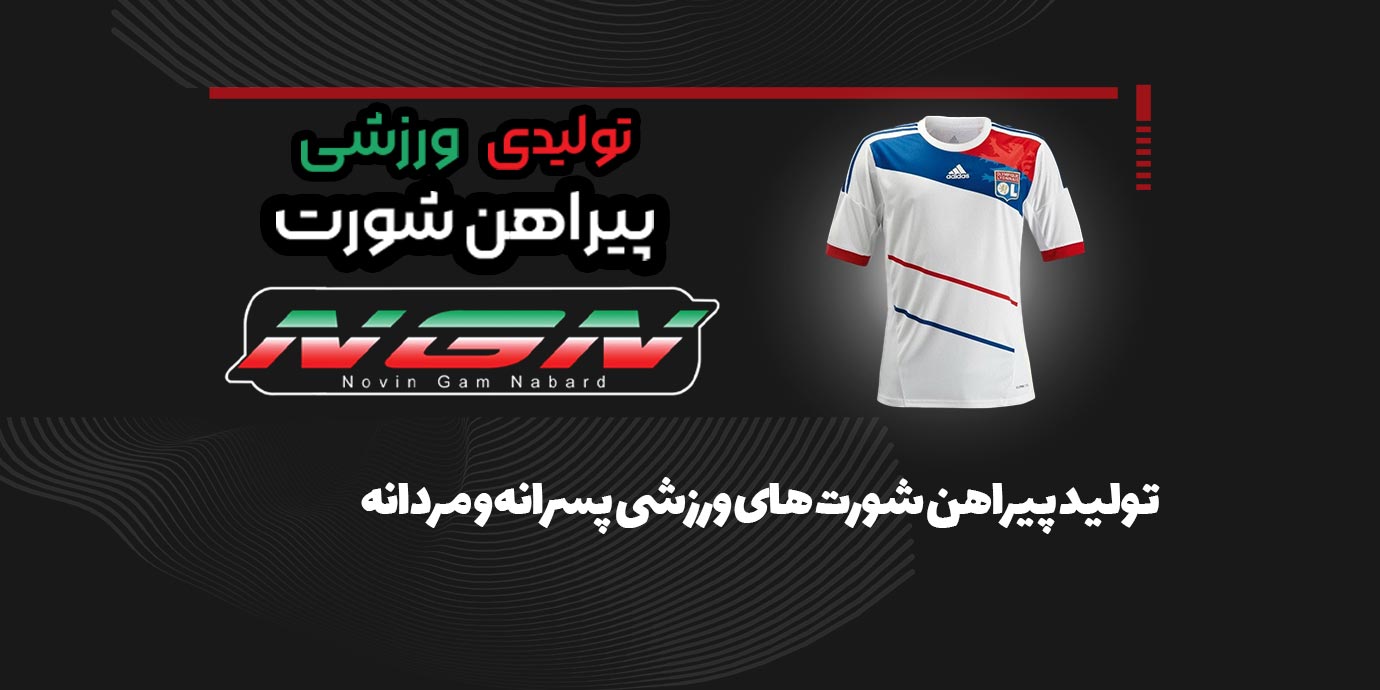 بنر تولیدی پیراهن شورت ورزشی فوتبال و والیبال نوین گام NGN