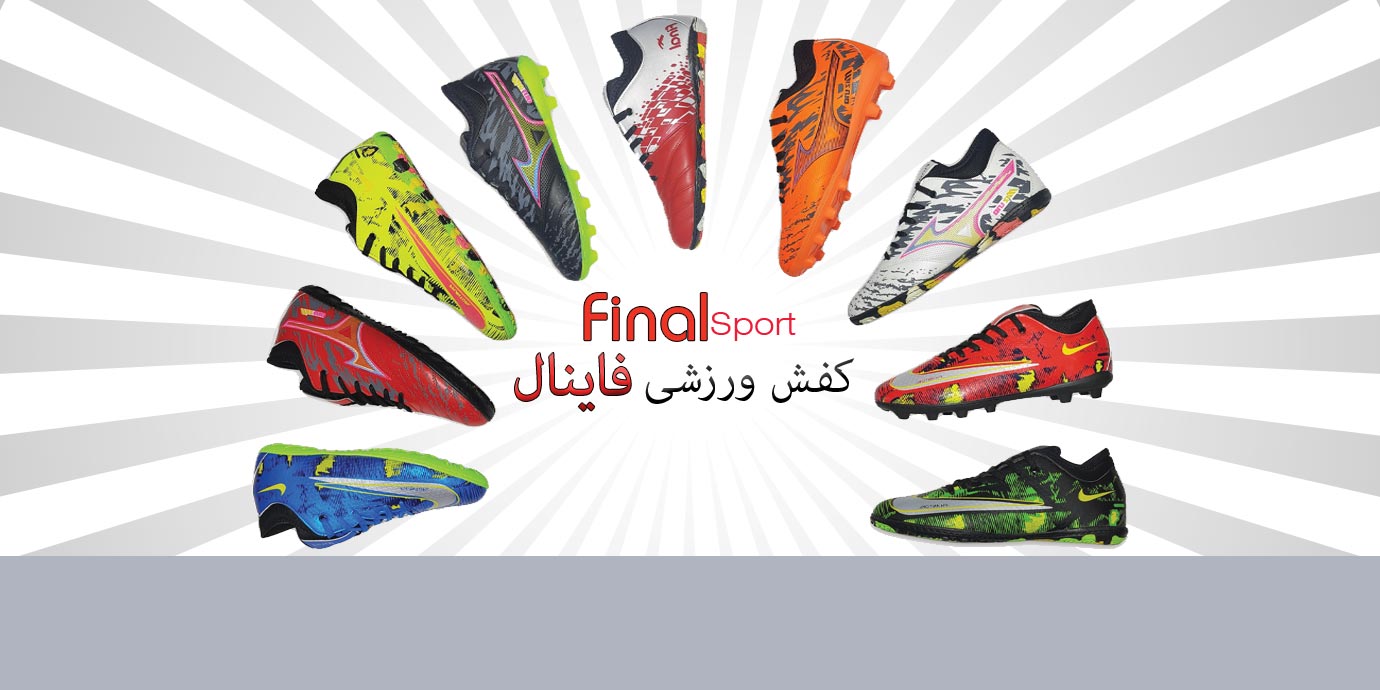 بنر گروه صنعتی کفش ورزشی فاینال اسپرت