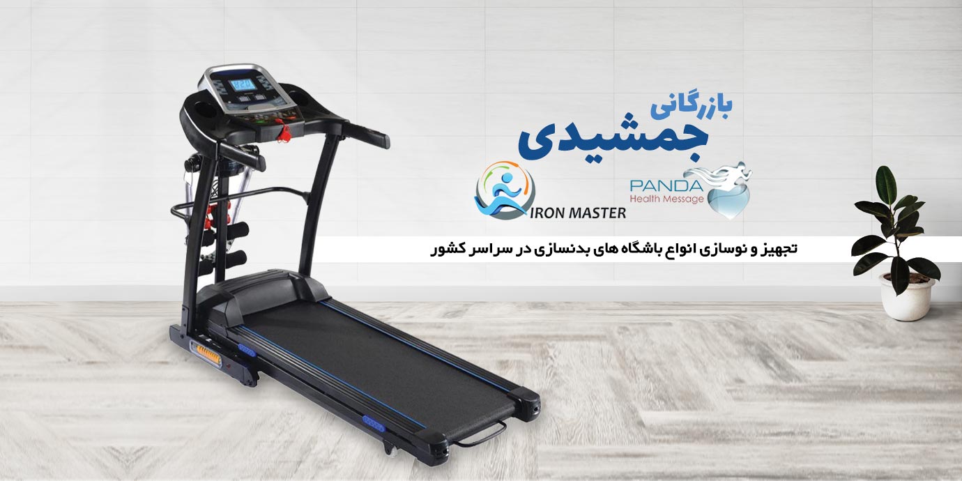 بنر بازرگانی جمشیدی تجهیز و نوسازی انواع باشگاه های بدنسازی