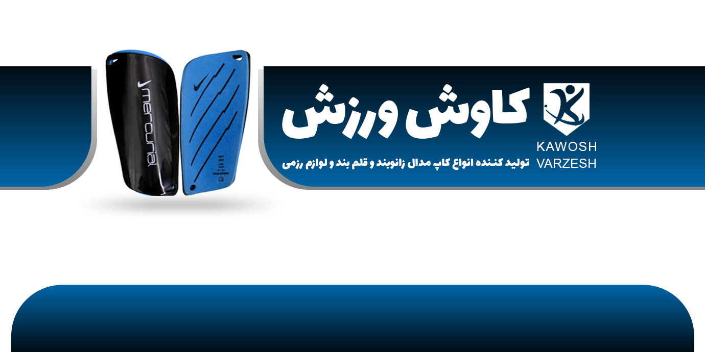 بنر کاوش ورزش تولید کننده انواع لوازم رزمی و ورزشی