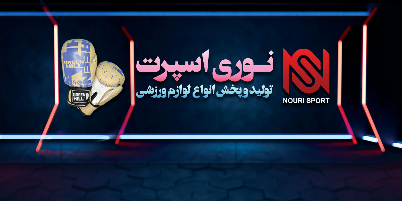 بنر تولید و پخش انواع لوازم ورزشی نوری اسپرت