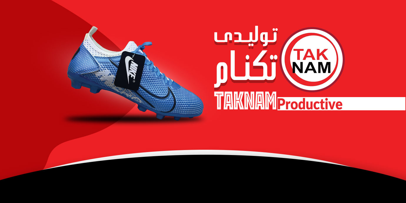 بنر تولیدی تکنام تولید کننده کفش ورزشی