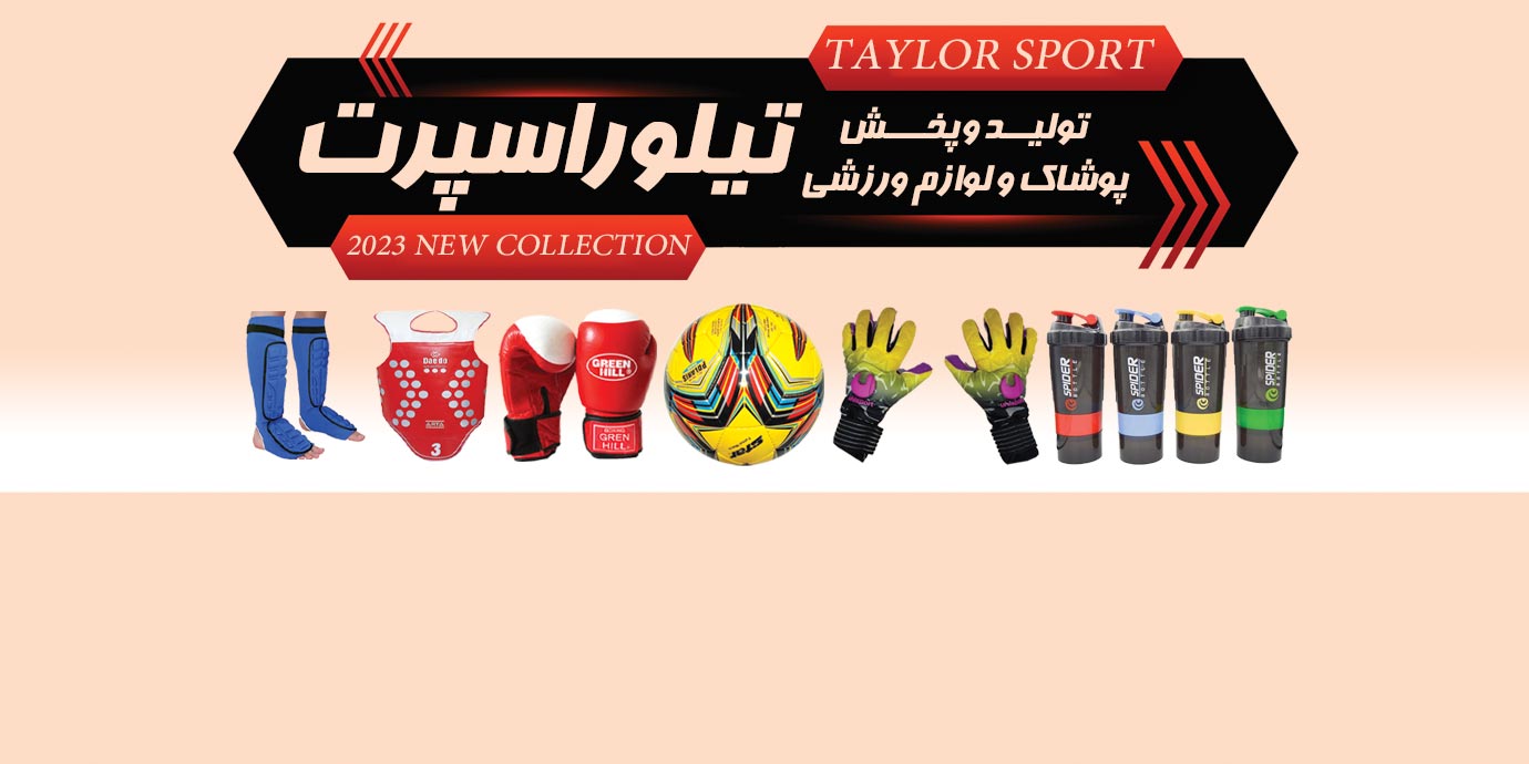 banner-تولید و پخش پوشاک و لوازم ورزشی با تیلور اسپرت
