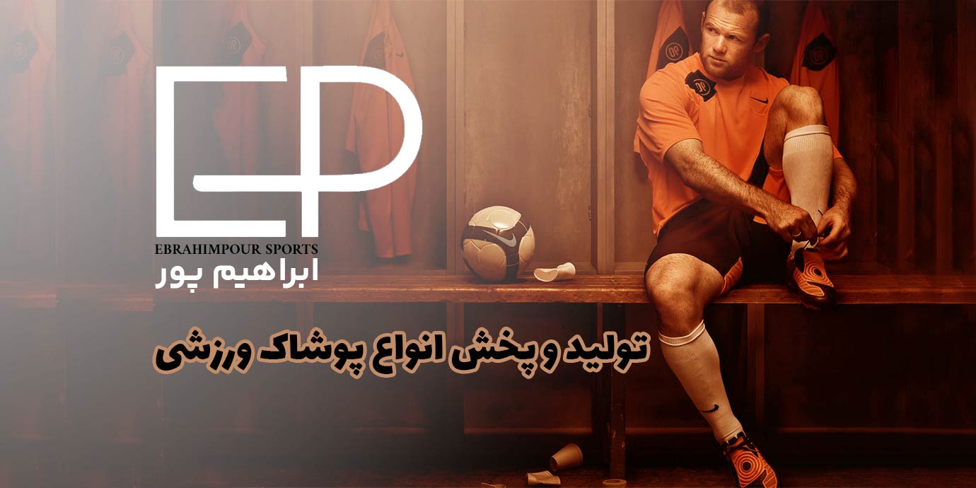 بنر تولیدی لباس ورزشی مردانه ابراهیم پور