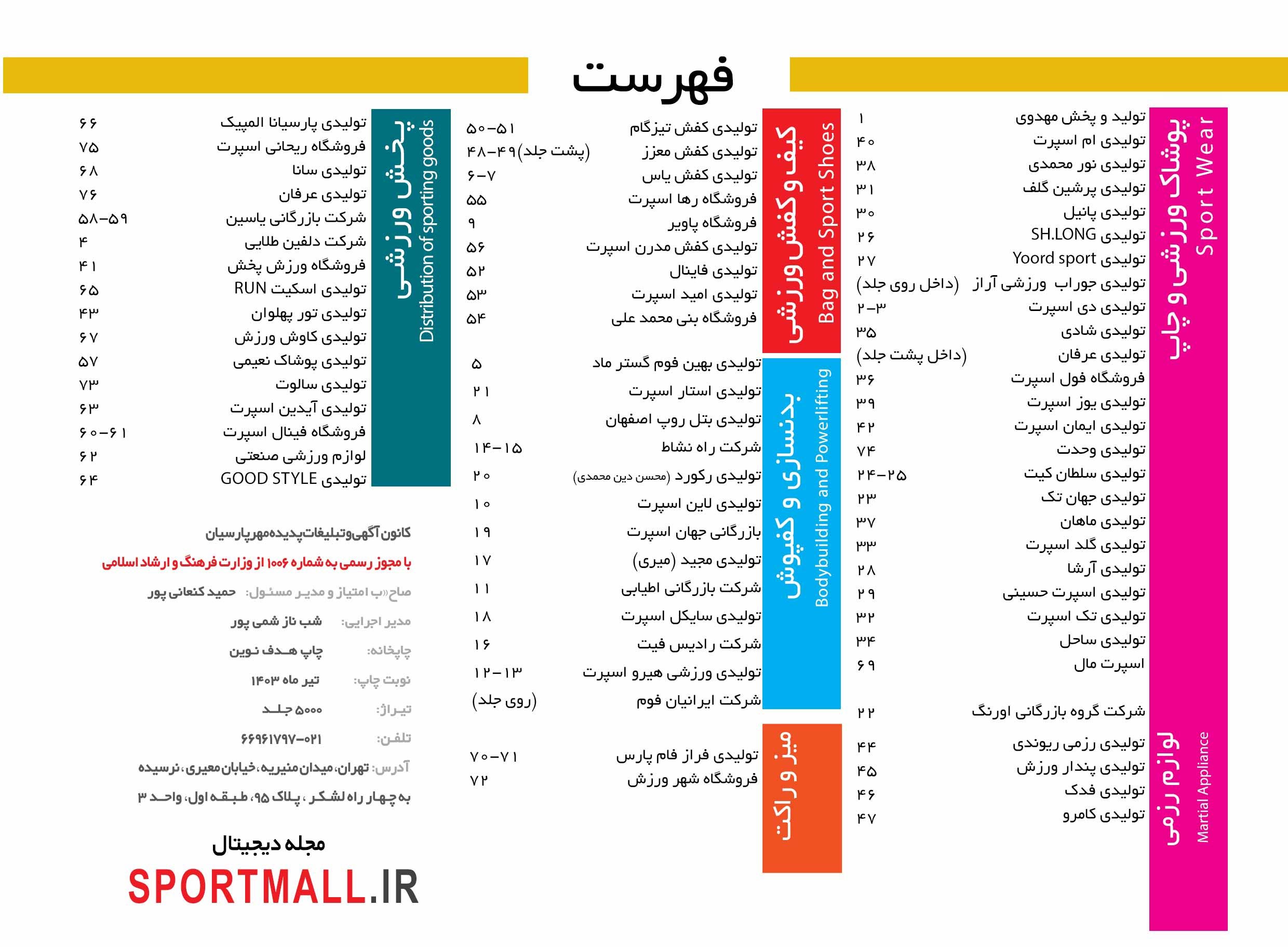 فهرست ویژه نامه لوازم ورزشی تیر ۱۴۰۳