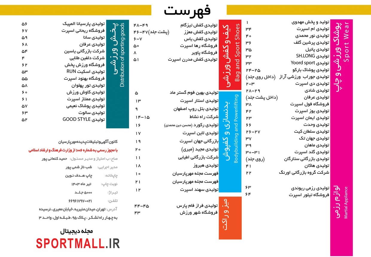 فهرست ویژه نامه لوازم ورزشی خرداد ۱۴۰۳