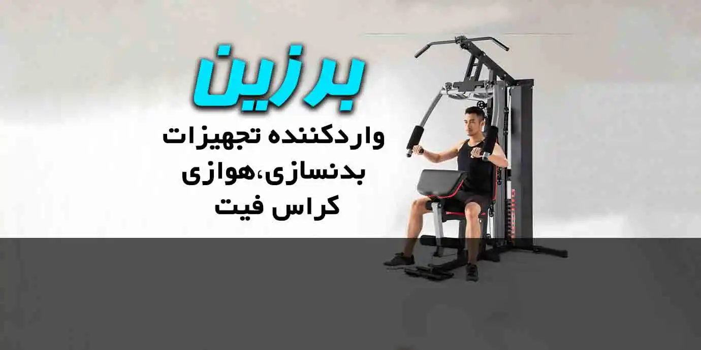بنر گروه ورزشی برزین